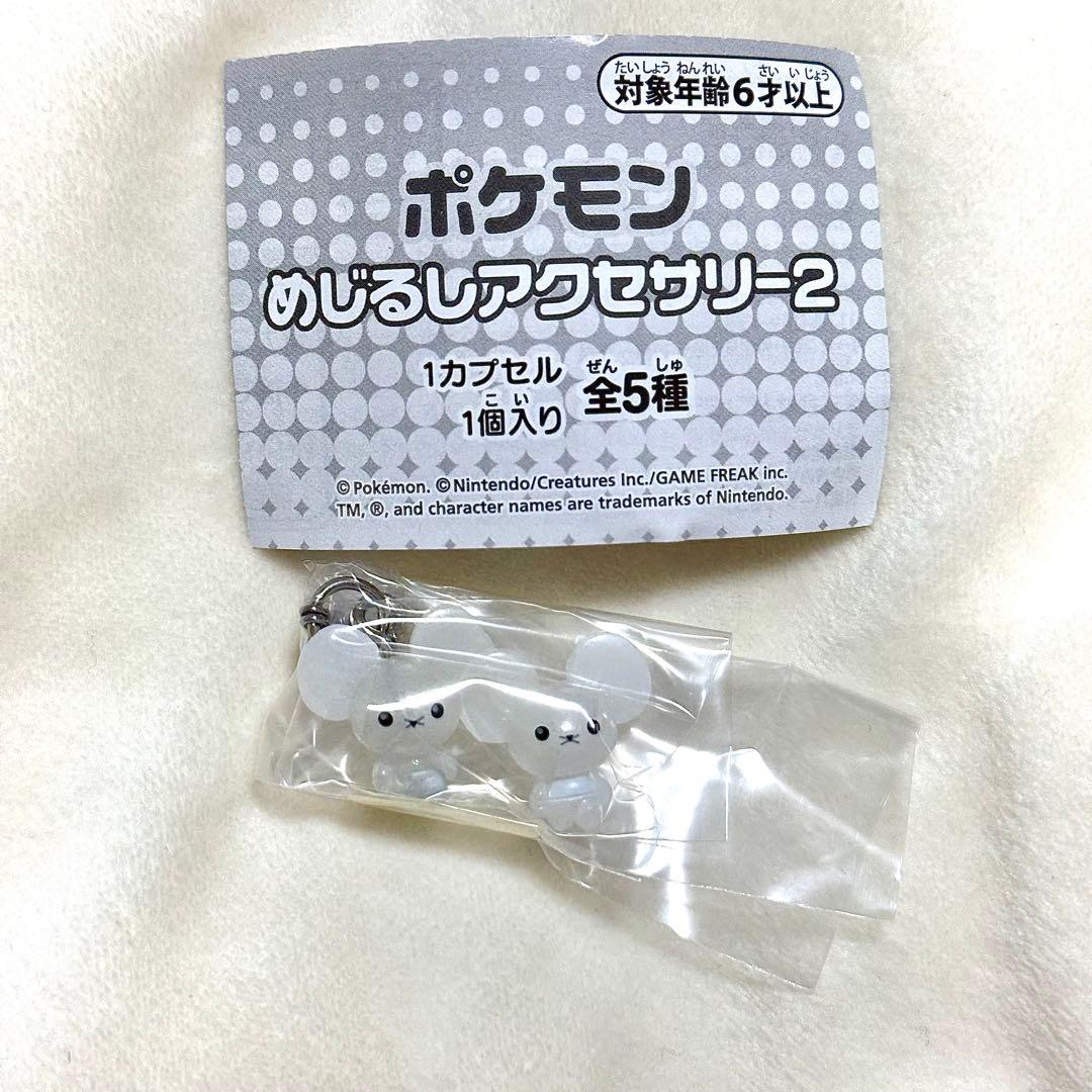 ポケモン めじるしアクセサリー2 ワッカネズミ - メルカリ