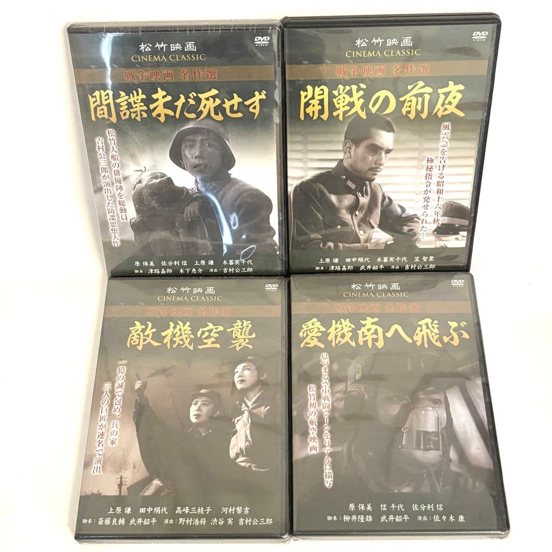 新品未開封✨】 「 戦争映画名作選 」松竹映画 10巻セット レア