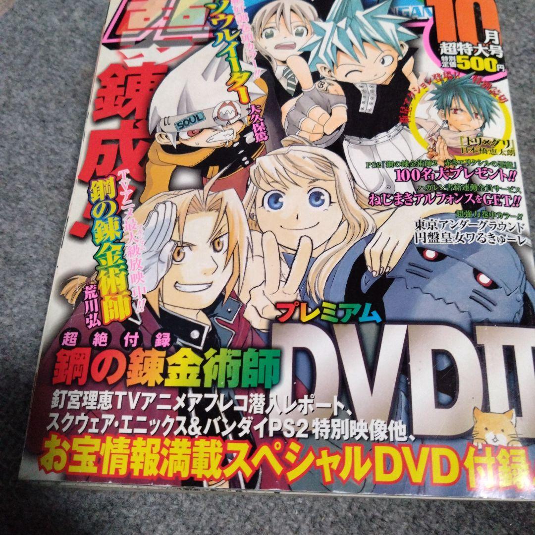月刊少年ガンガン2004年10月号 - メルカリ