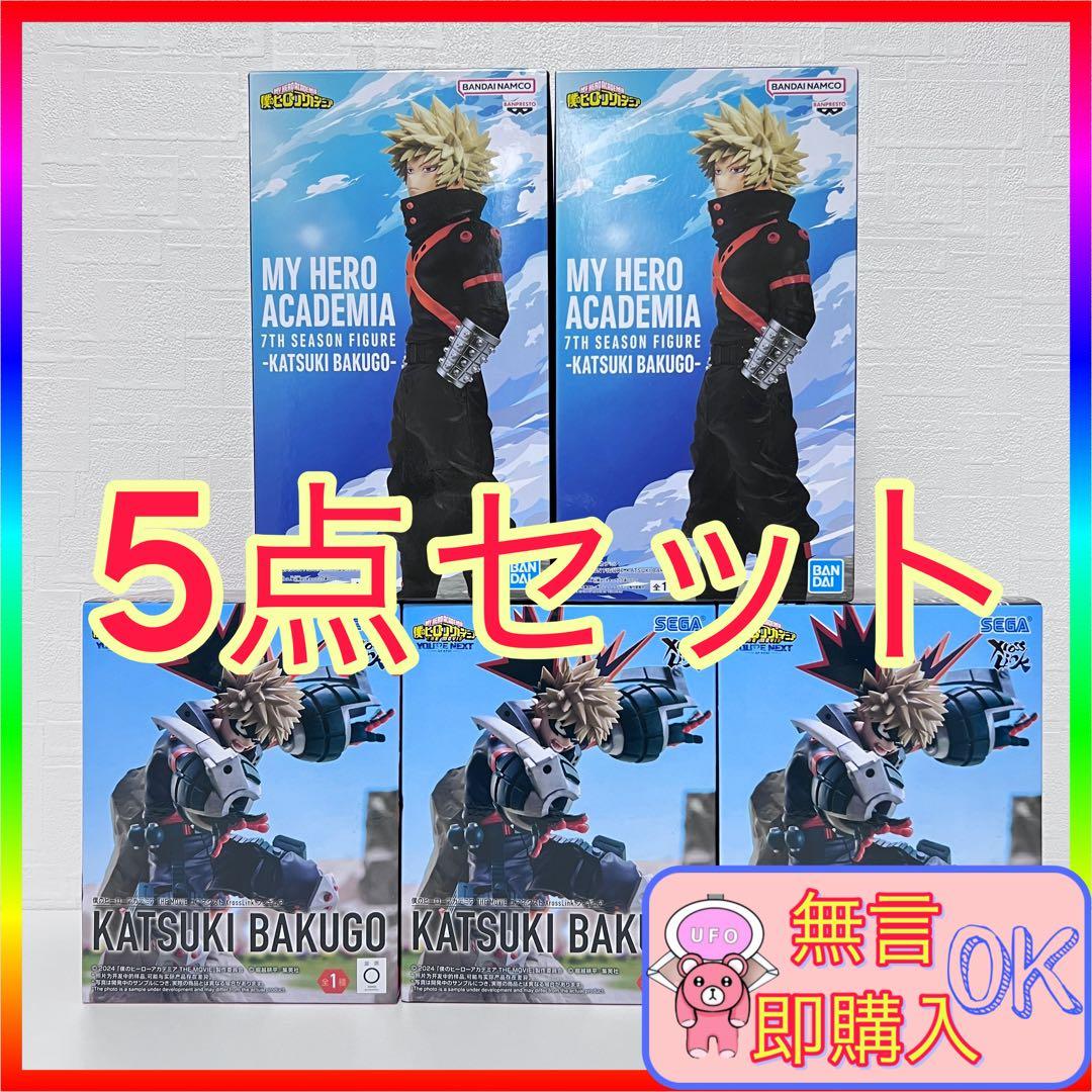 ヒロアカ 爆豪勝己 7th Xross Link プライズ フィギュア 5点 - メルカリ