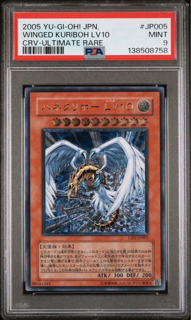 PSA9】ハネクリボー LV10 レリーフ 遊戯王 - メルカリ