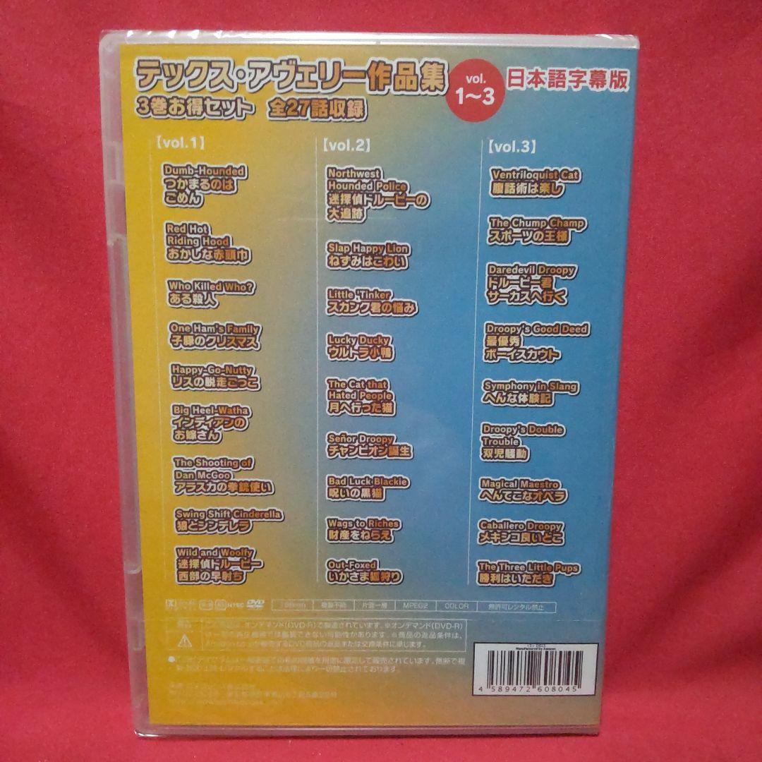 テックス・アヴェリー作品集 vol.1-3 - メルカリ