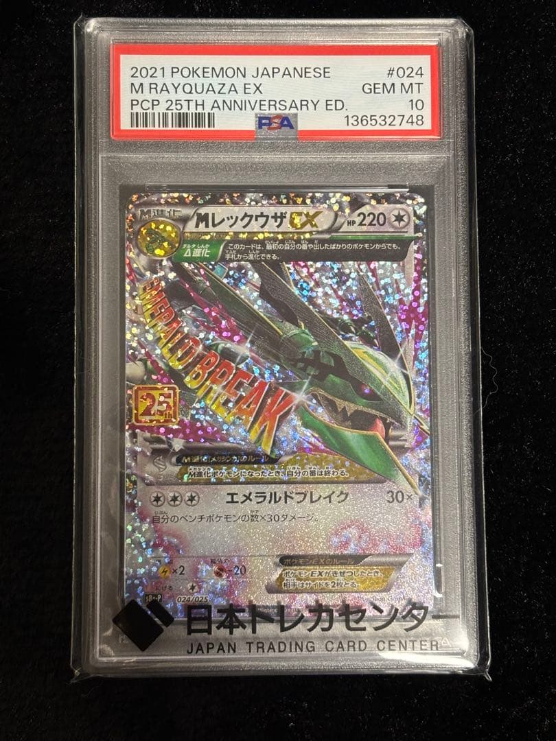 PSA10】MレックウザEX プロモカードパック 25th - メルカリ