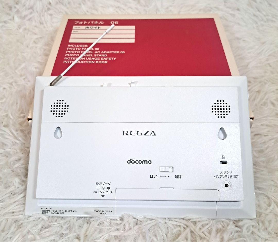 docomoフォトパネル(REGZA) 06 ホワイト アダプター、スタンド付き