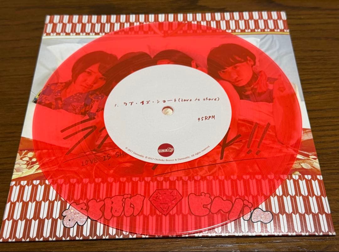 おとぼけビ～バ～ ラブイズショート　7インチレコード