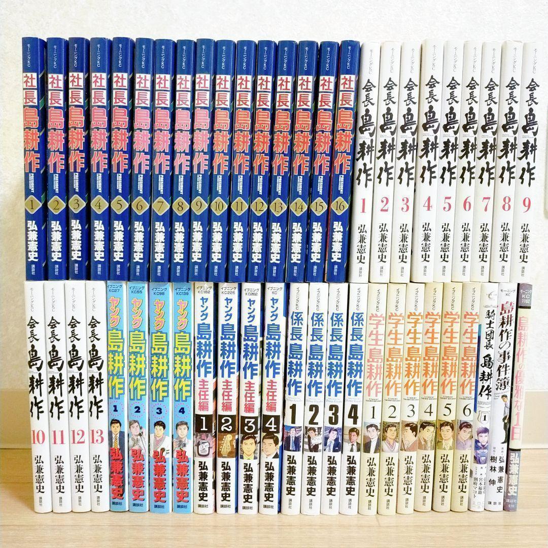 全巻初版】島耕作 50冊 社長 会長 ヤング 主任 係長 学生 全巻 送料無料