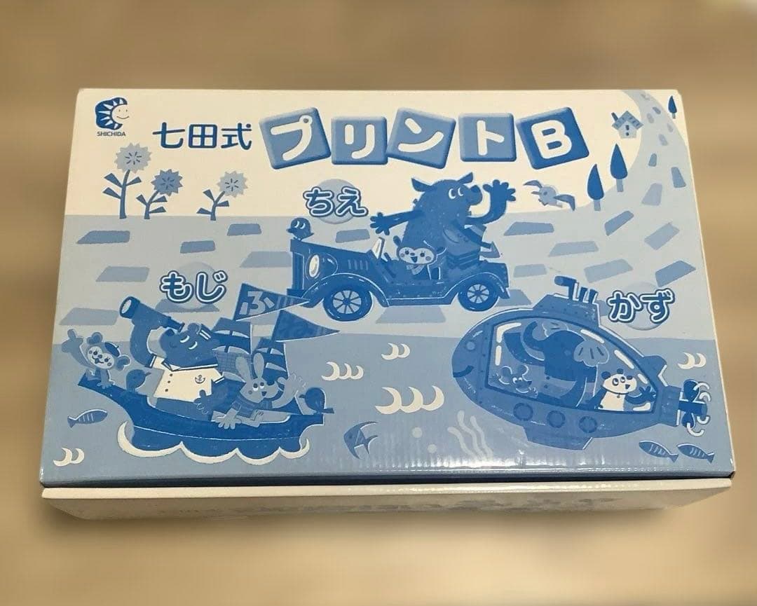 七田式Bプリント 七田式 プリントB 七田式プリントB 七田式 プリントB