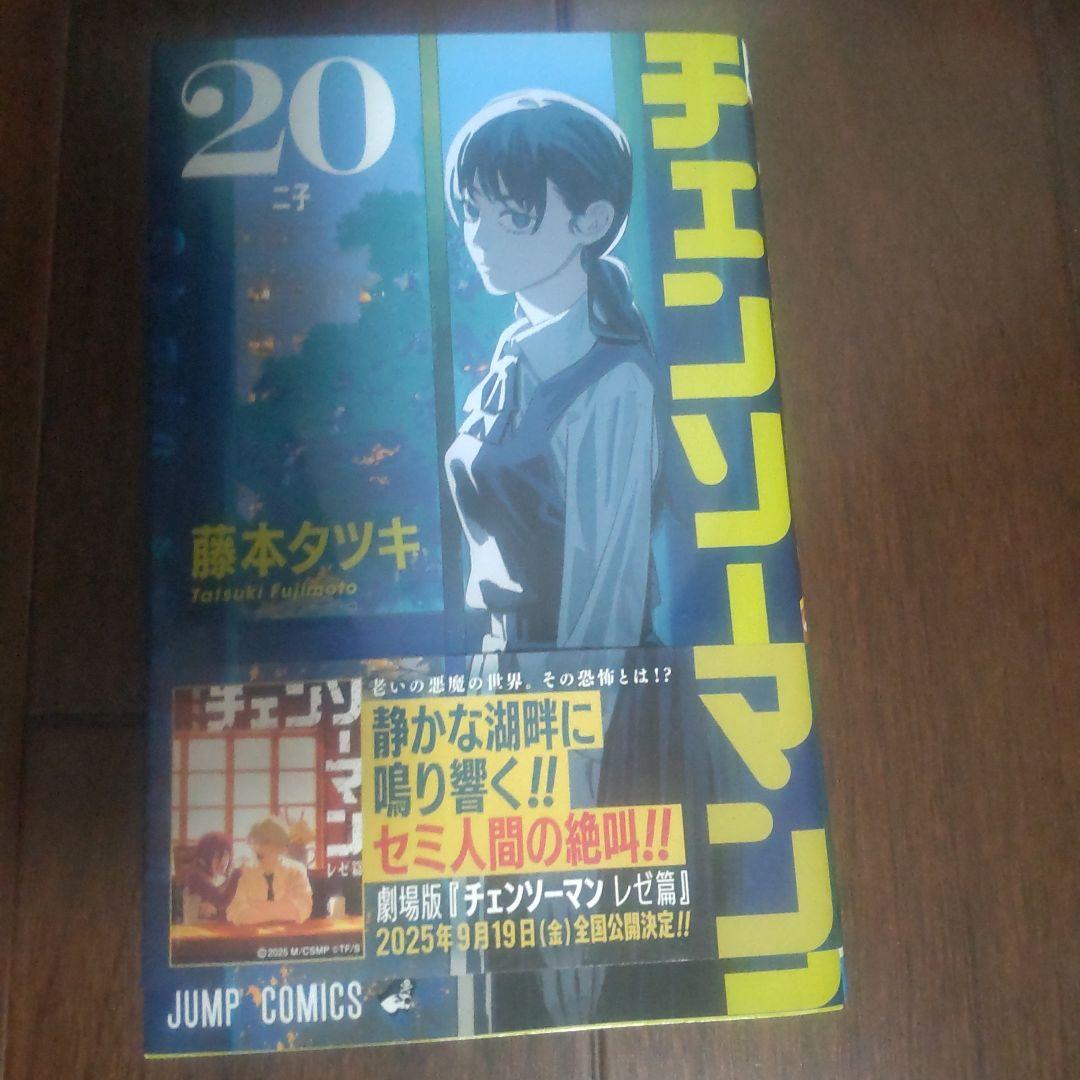 チェンソーマン 全巻 初版 - メルカリ