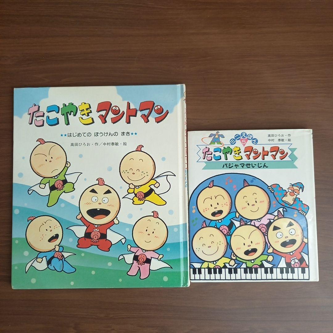 たこやきマントマン はじめてのぼうけんのまき／ミニえほん5 パジャマ