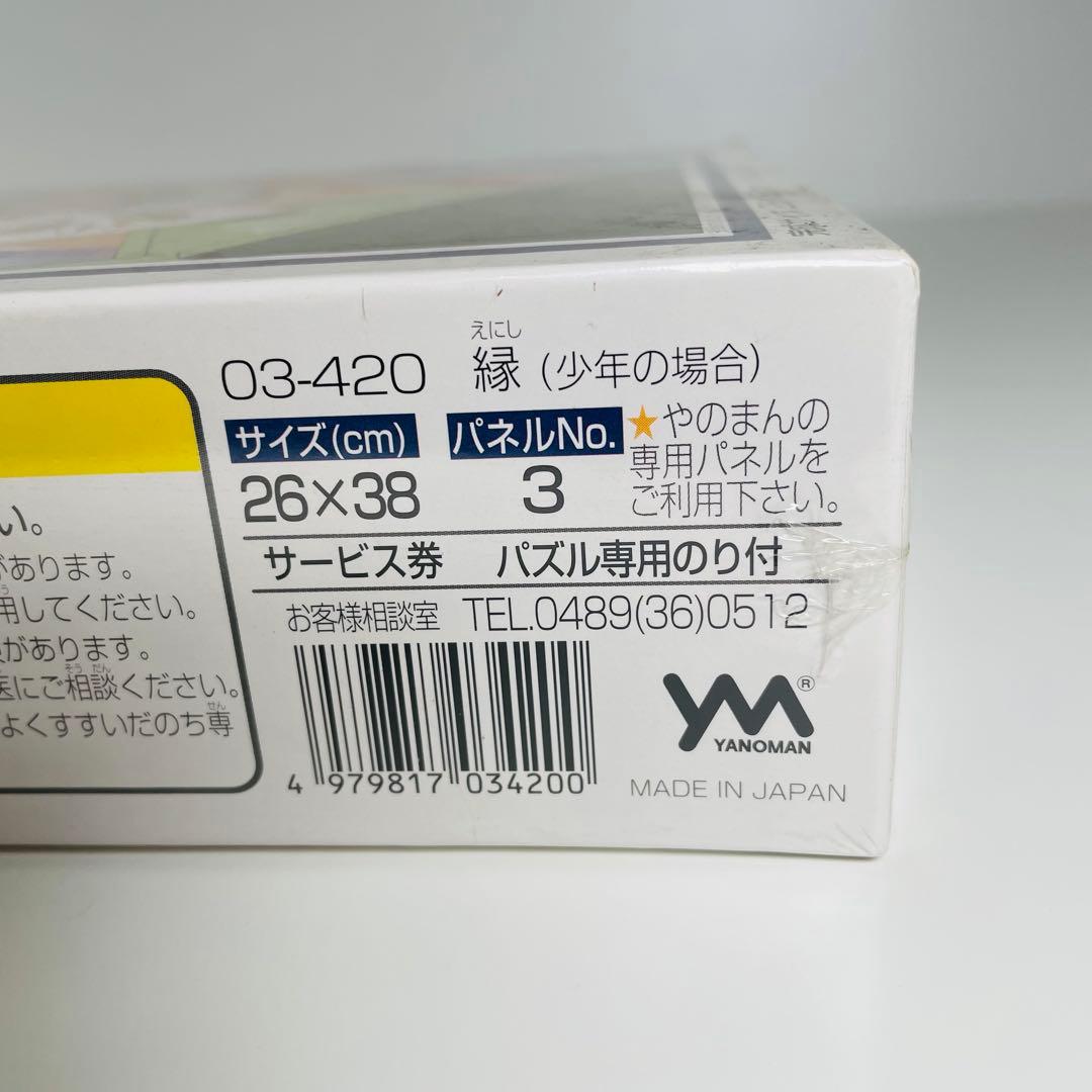 希少】 エヴァンゲリオン やのまん ジグソーパズル 4個セット 未開封品