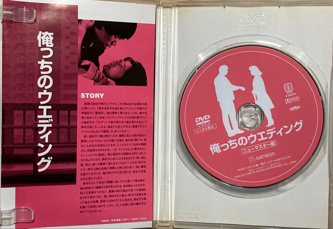 俺っちのウェディング ニューマスター版('83セントラルアーツ/日本テレビ放送…