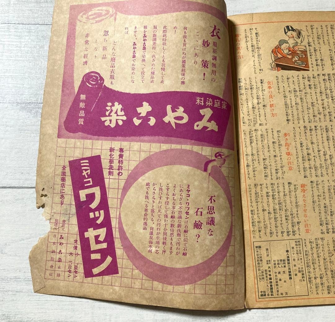 昭和15年　希少書物　婦人倶楽部　付録　【妊娠10ヶ月と育児12ヶ月】