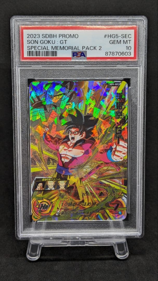 ドラゴンボールヒーローズメモリアルパックhg5-sec p 孫悟空PSA10