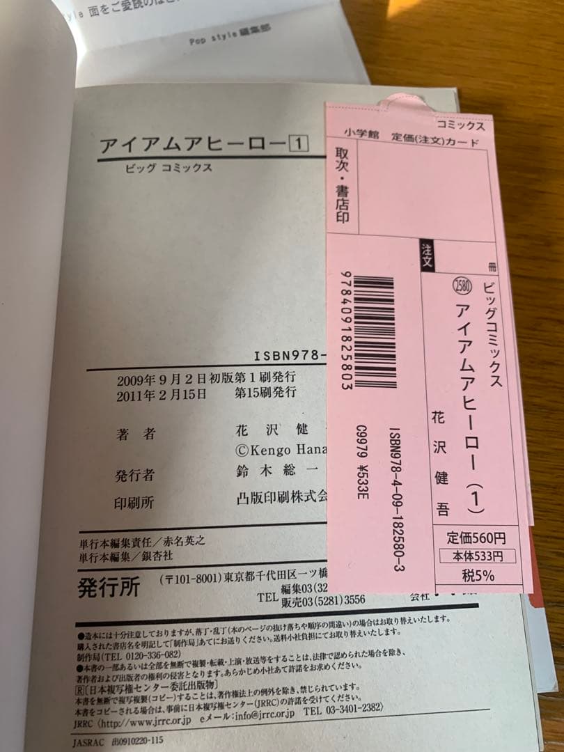 アイアムアヒーロー 1巻 懸賞当選品 直筆サイン 花澤健吾 - メルカリ