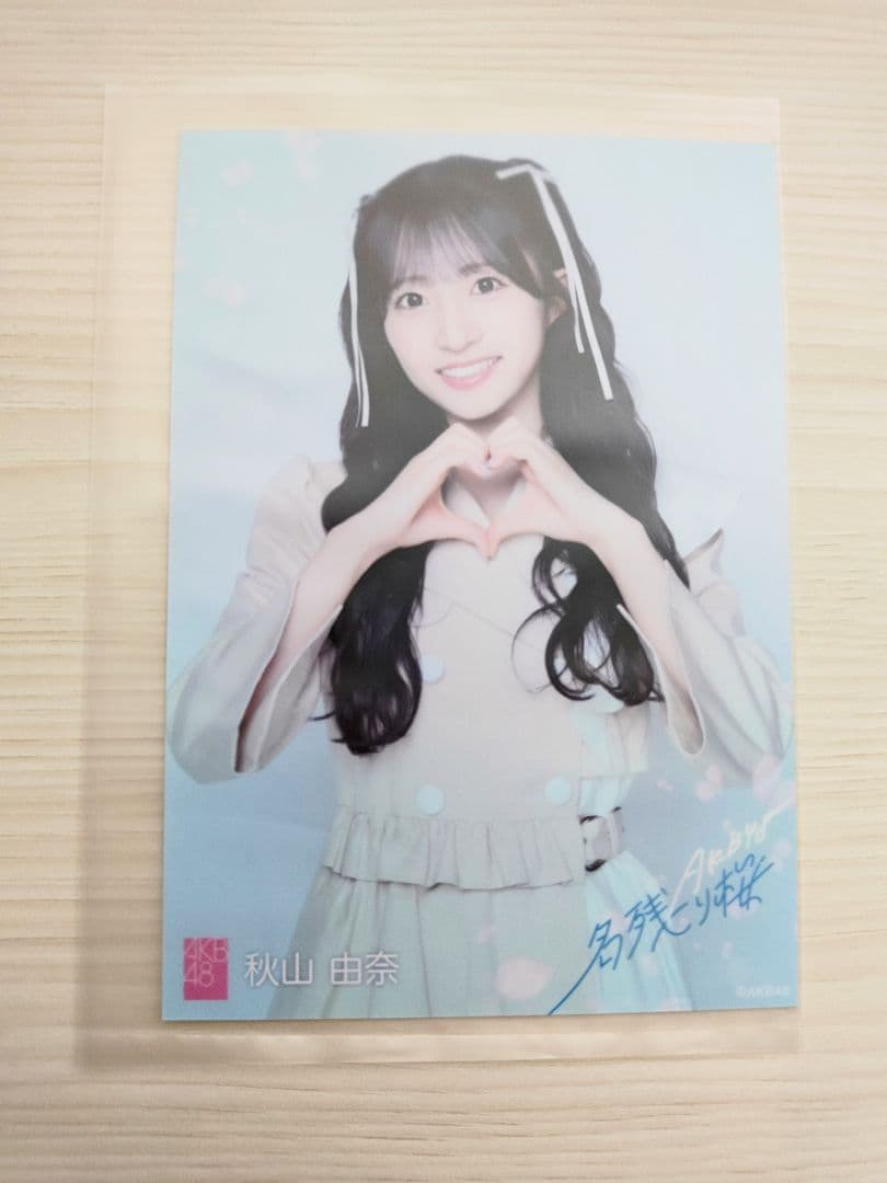 匿名配送】AKB48 名残り桜 生写真 秋山由奈 - メルカリ