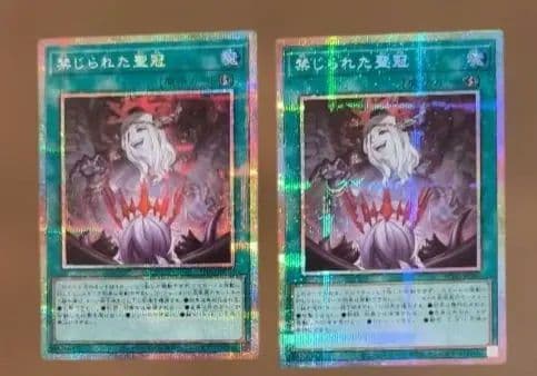 遊戯王 禁じられた聖冠 プリズマティックシークレット×２点 遊戯王 BPRO-JP067 禁じられた聖冠 (日本語版 プリズマティック