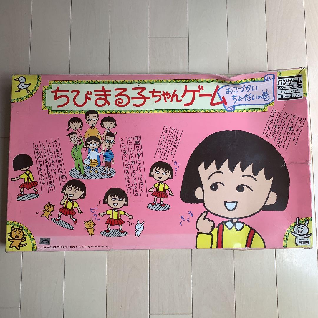 ちびまる子ちゃんゲーム おこづかいちょーだいの巻 - メルカリ