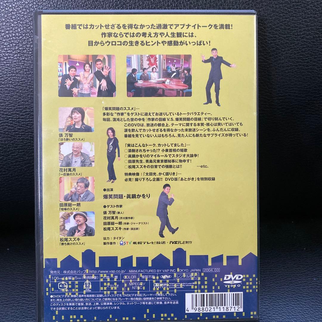 爆笑問題のススメ&爆笑問題のニッポンの教養 DVD11本セット - メルカリ