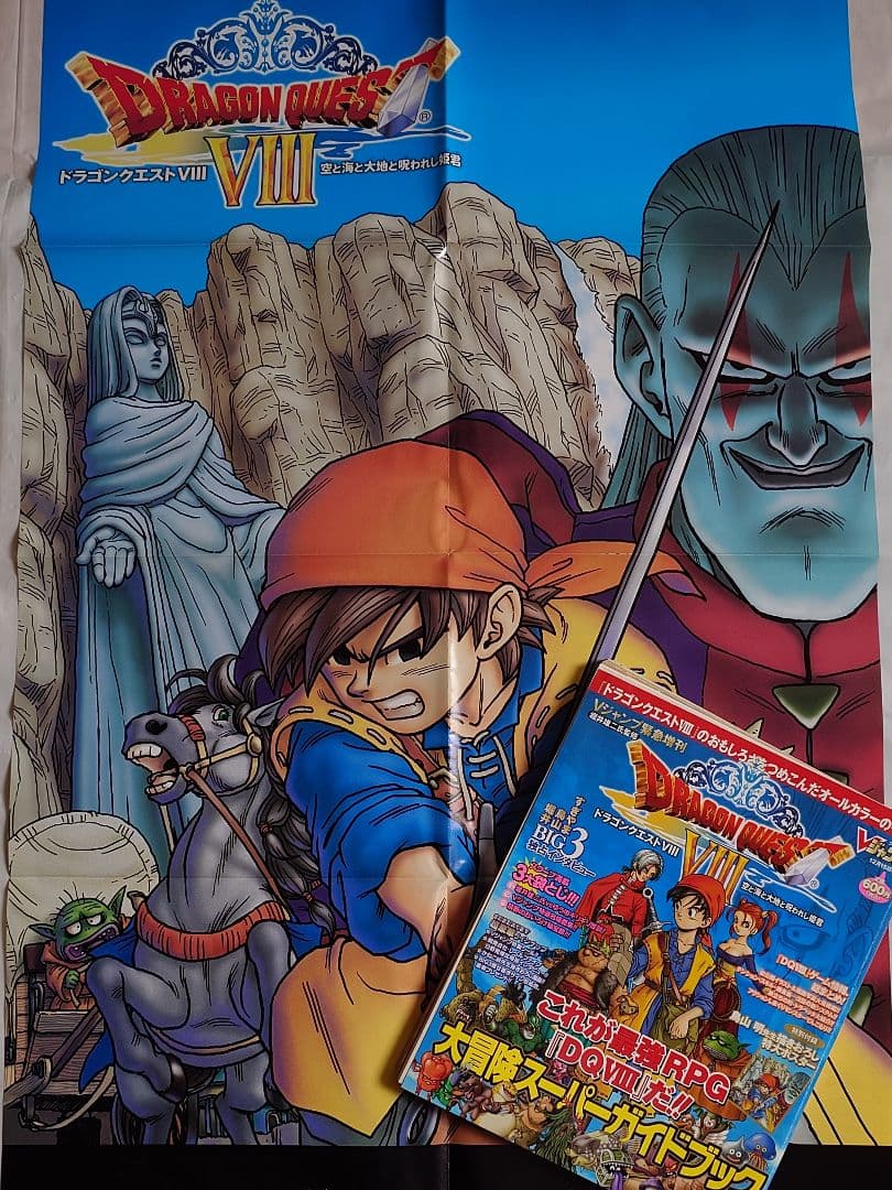 ドラゴンクエストⅧ Vジャンプ表紙用 【貴重】鳥山明 描き下ろし