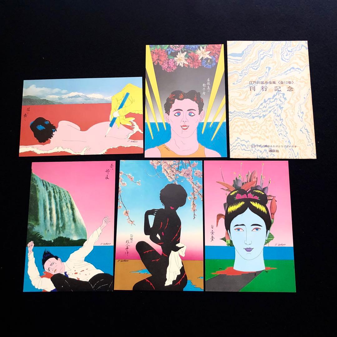 江戸川乱歩全集 全15巻揃」予約特典 / 月報揃 1969年 講談社 - メルカリ