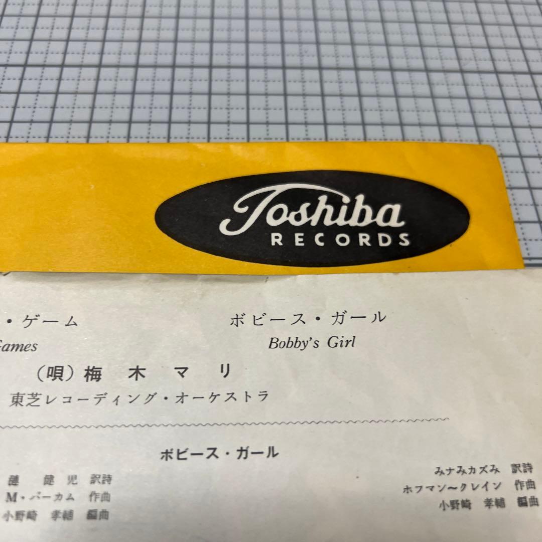 梅木マリ プレイング・ゲーム ボビース・ガール カバーポップス 昭和