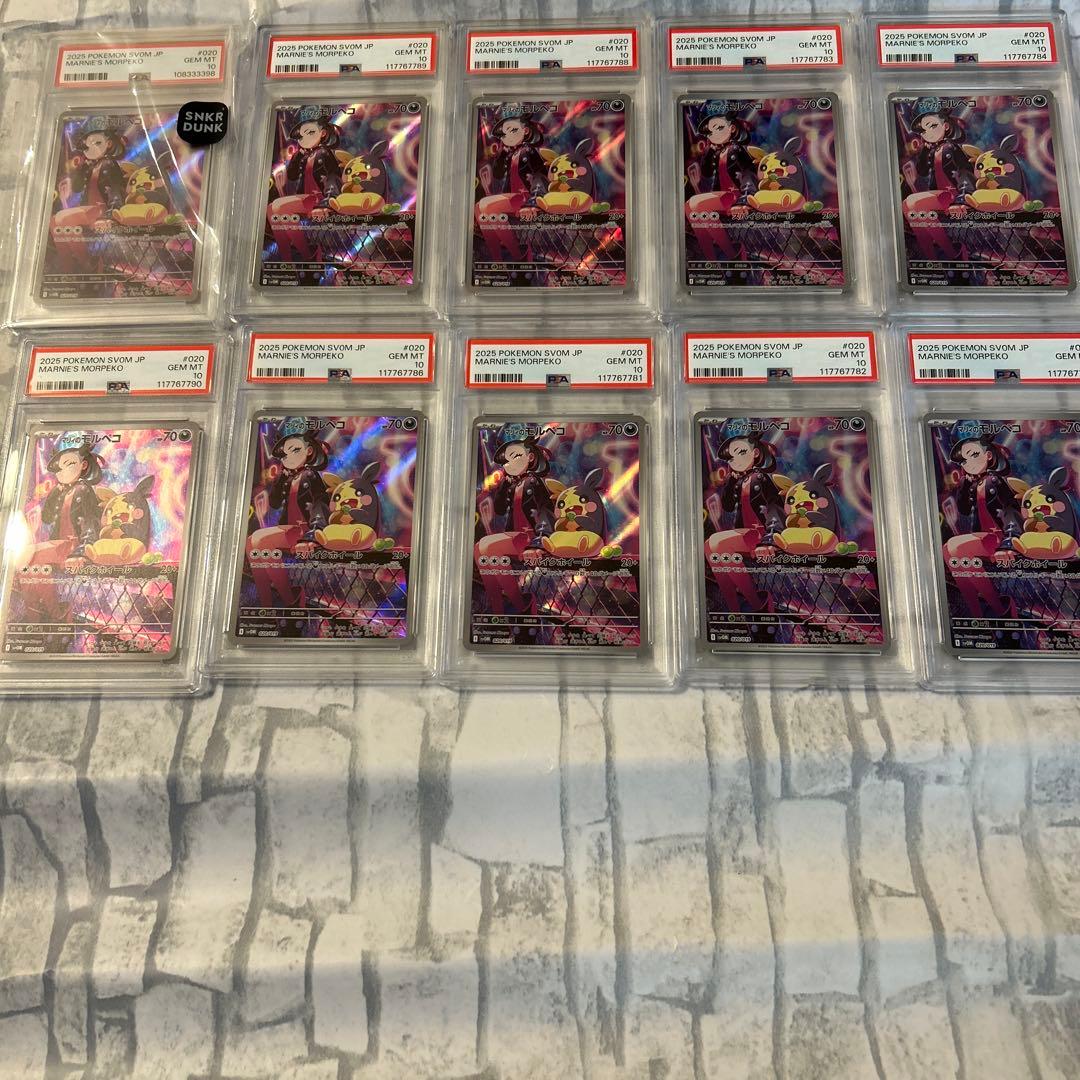 ポケカ マリィのモルペコ PSA10 マリィのモルペコ ポケモンカード 020/019 PSA10｜トレファクONLINE