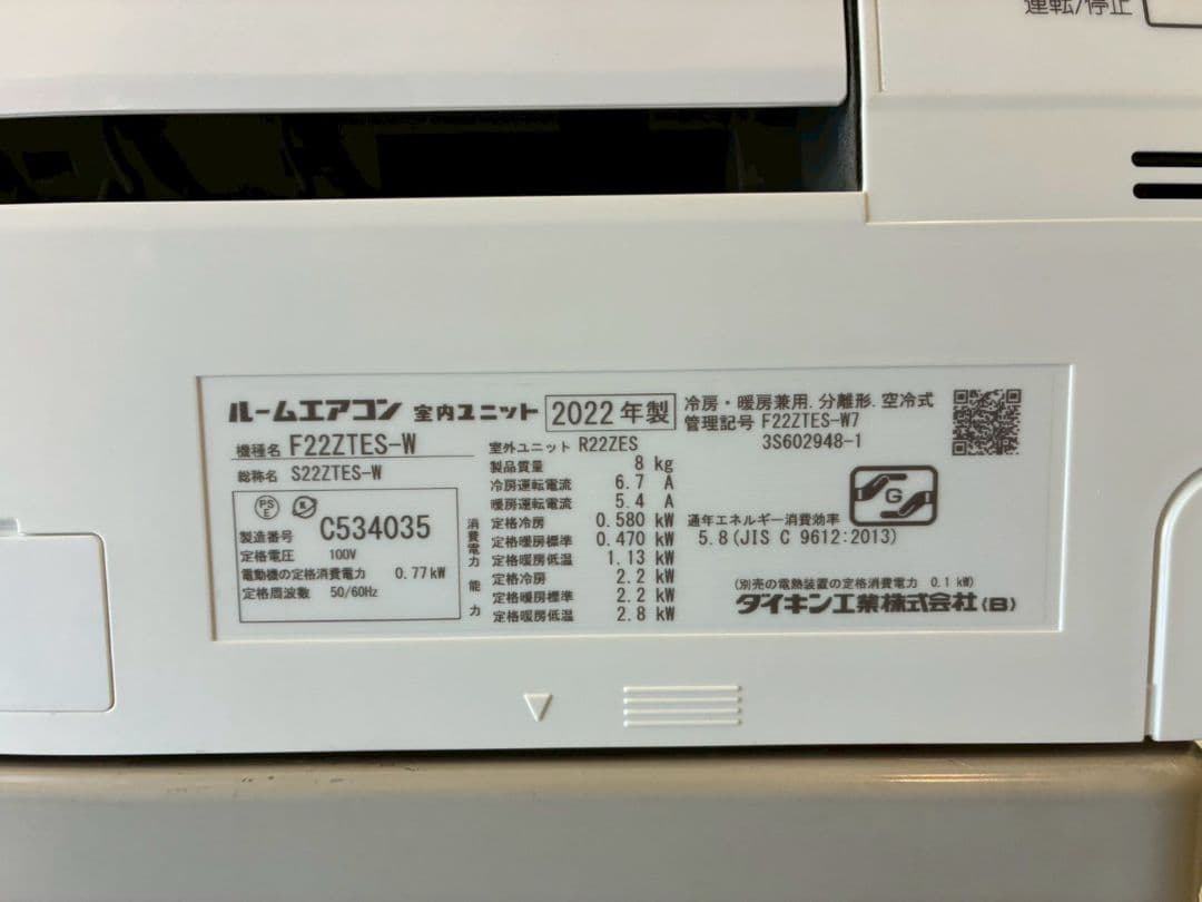 1957 ダイキン【S22ZTES-W】2022年 6畳 エアコン 中古
