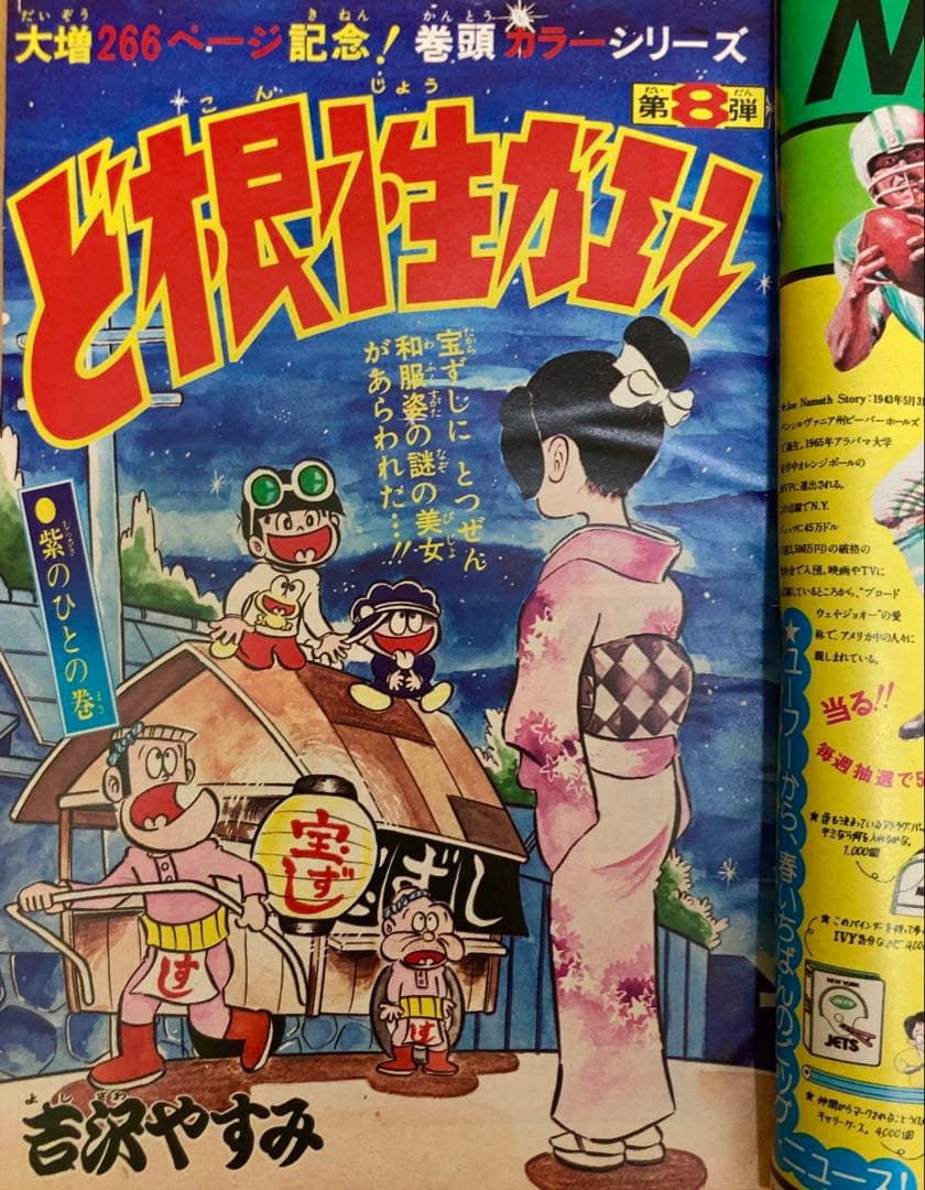 週刊少年ジャンプ 1975年（昭和50年）1〜52号 全冊セット 1