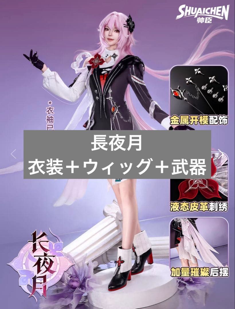 長夜月 コスプレ Nakorara 崩壊スターレイル 長夜月 コスプレ 記憶なのか cosplay 金属