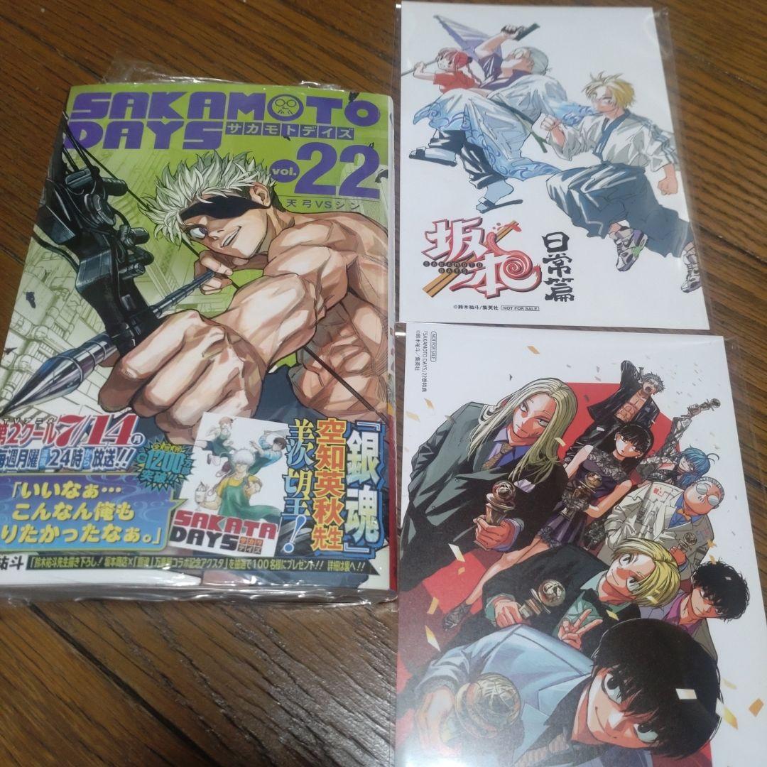 SAKAMOTO DAYS 01〜22巻 全巻初版 新品未開封 サカモトデイズ - メルカリ