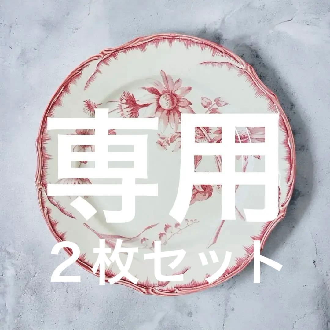 クレイユモントローアンティーク花柄陶磁器プレート２枚セット クレイユモントロー 1888年 フランス アンティークプレート