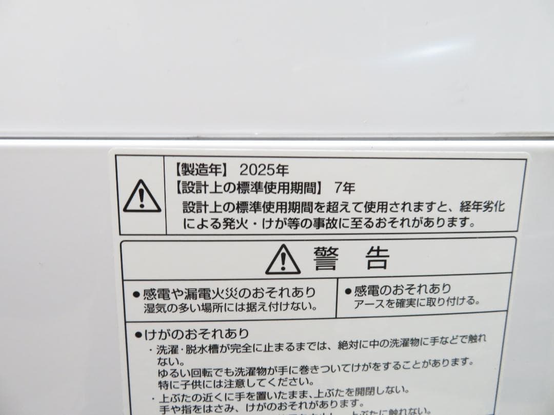 名古屋市内 近郊送料無料 AQUA アクア 2025年製 洗濯機 5.0kg