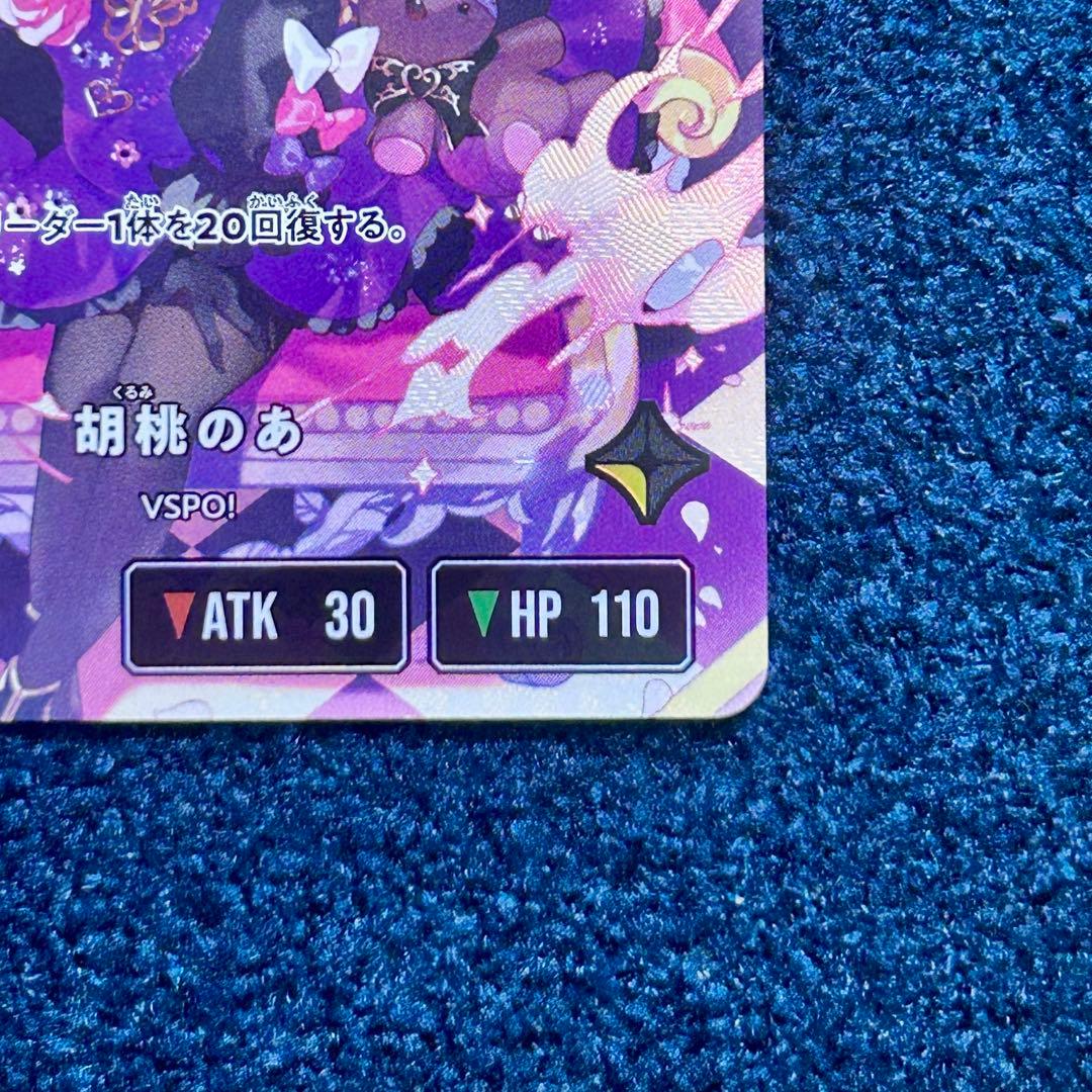 クロススターズ xrossstars ぶいすぽ LRPP 胡桃のあ サイン - メルカリ