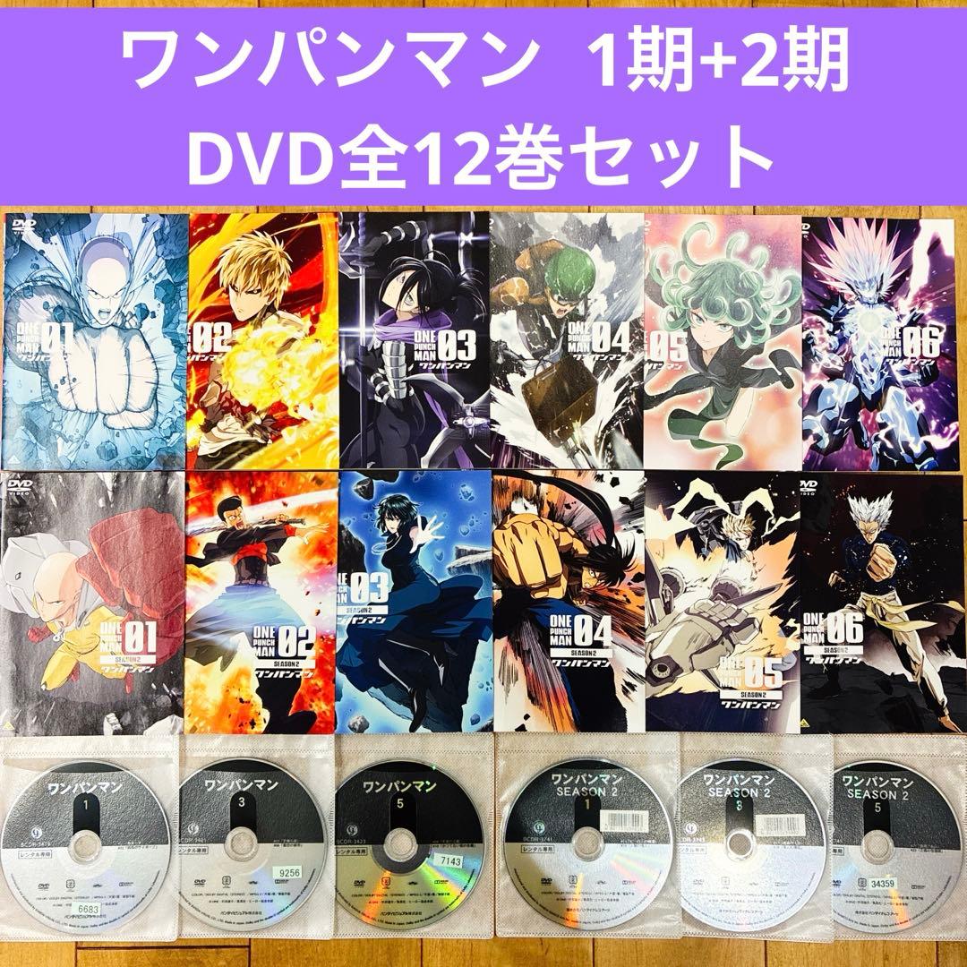ワンパンマン 1期+2期 全12巻セット DVD アニメ 匿名配送 - メルカリ