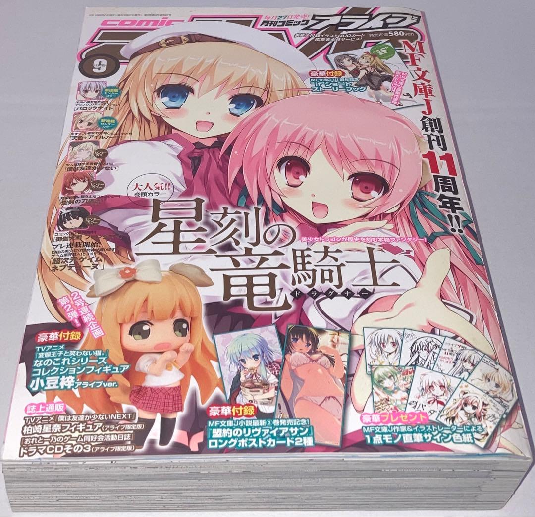 月刊コミックアライブ2013年 1月号〜12月号12冊セットまとめ売り＊付録