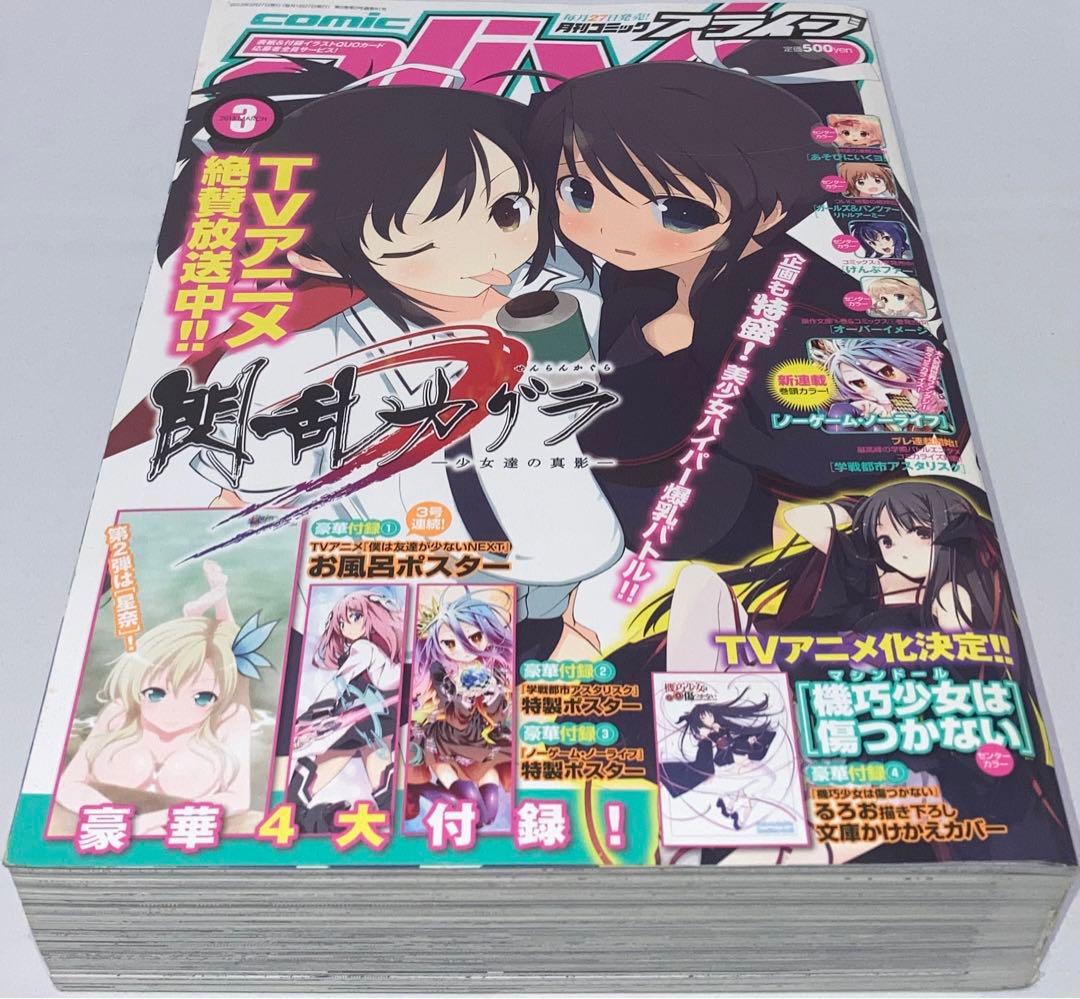 月刊コミックアライブ2013年 1月号〜12月号12冊セットまとめ売り＊付録