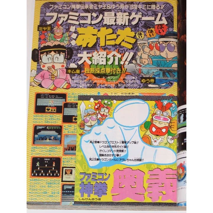 週刊少年ジャンプ1987年11号/最終話/キララ（平松伸二）掲載 - メルカリ