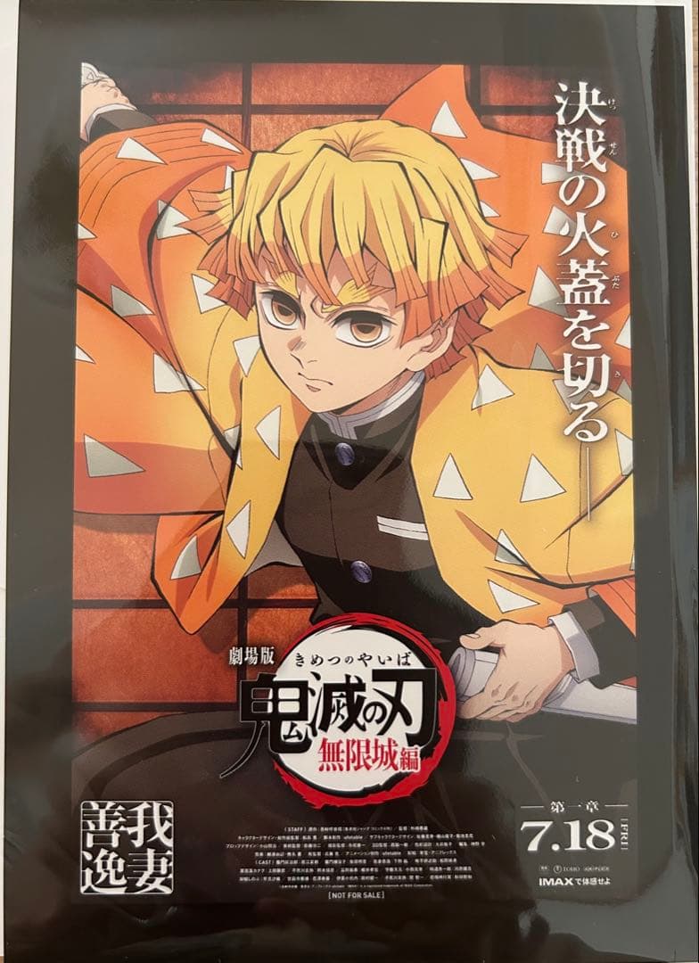 鬼滅の刃 無限城編 映画 入場者特典 第1弾 ポストカードサイズ - メルカリ