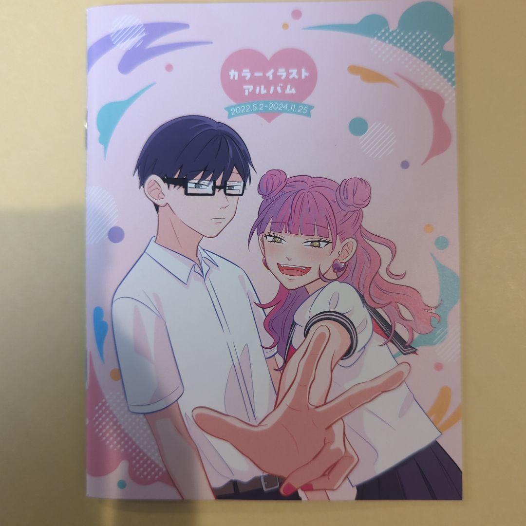 正反対な君と僕 カラーイラストアルバム - メルカリ