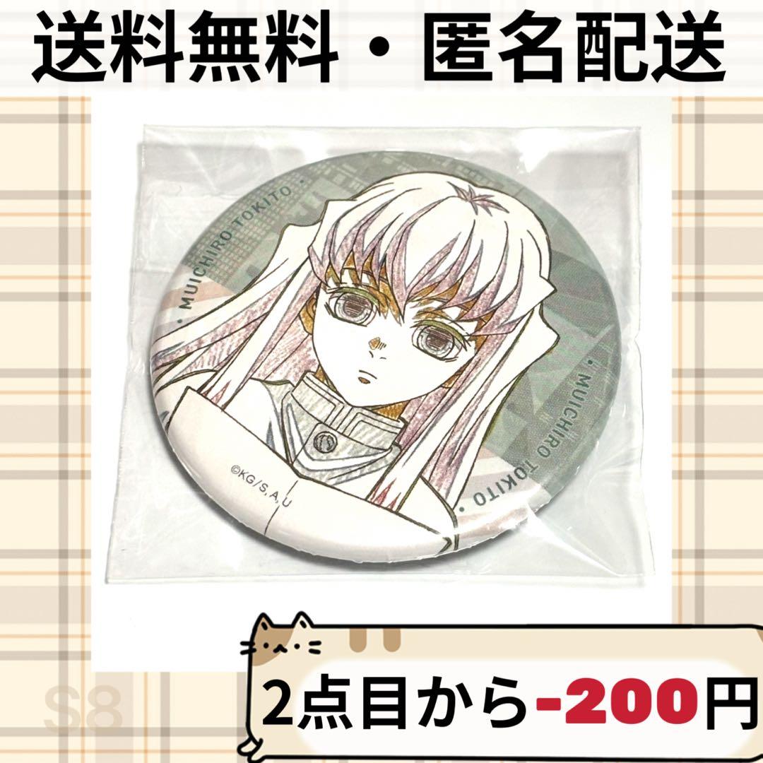 鬼滅の刃 ダイニング お楽しみくじ ワールドツアー缶バッジ 時透無一郎