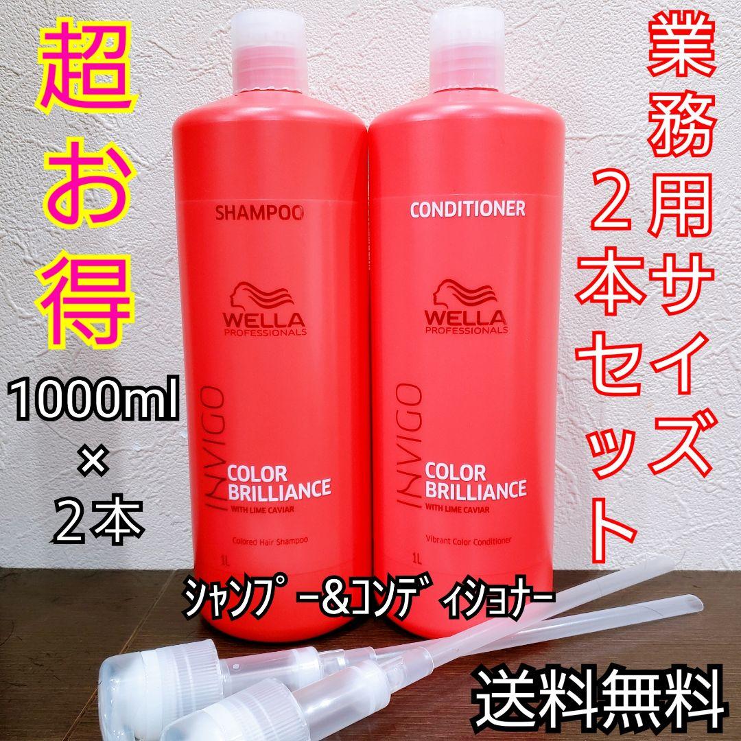 ウエラ 業務用 シャンプー&コンディショナー カラーヘア用 美容室専売