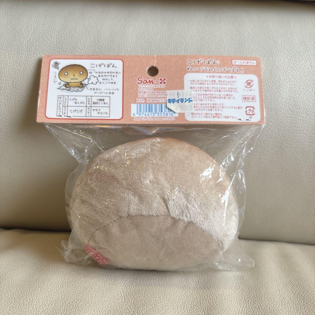 当時物✨️未開封 サンエックス こげぱん ぬいぐるみ 平成レトロ 2003