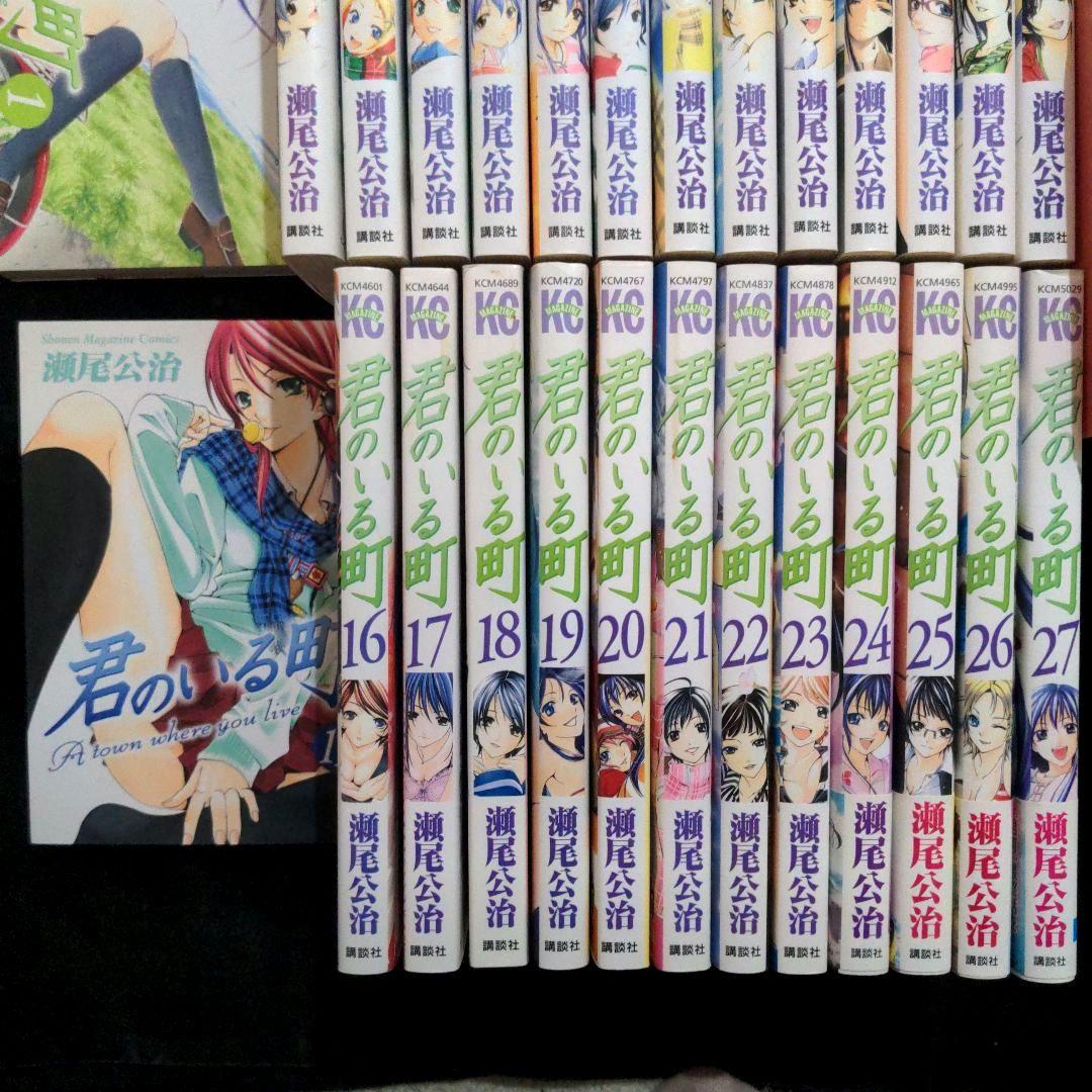 全巻セット＆送料無料！】瀬尾公治『君のいる町』全巻！ - メルカリ