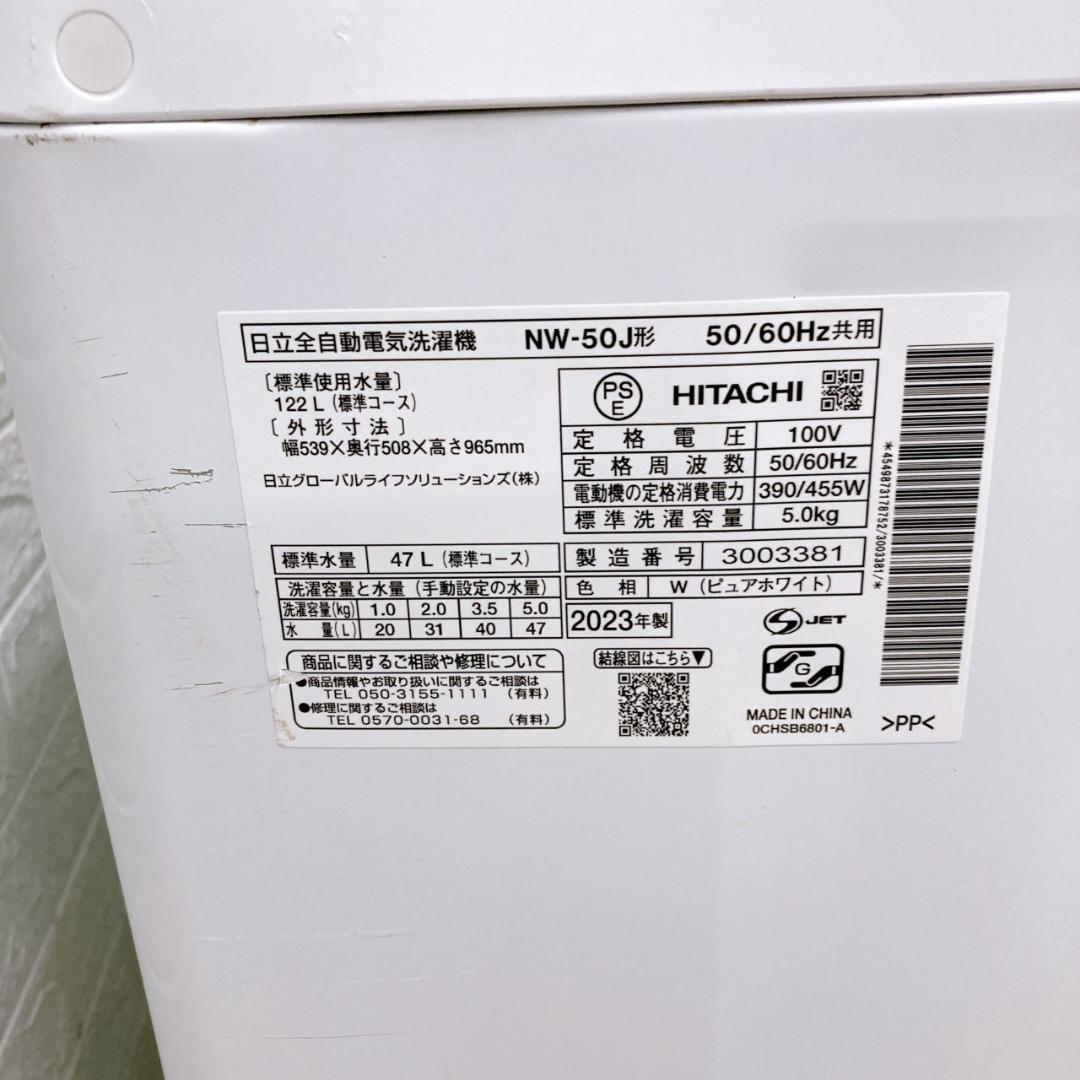 B10081 ヒタチ 5.0kg 洗濯機 一人暮らし 小型