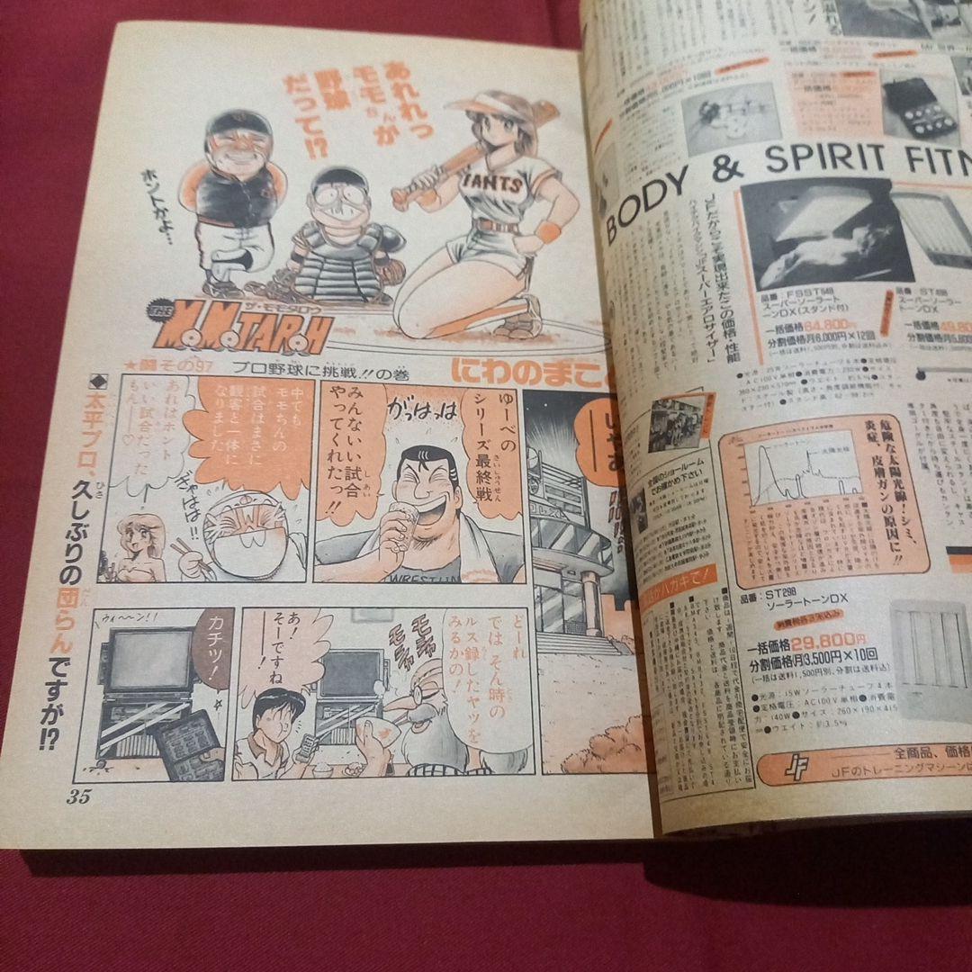 当時物美品】週刊 少年 ジャンプ 1989年38号 漫画 アニメ - メルカリ