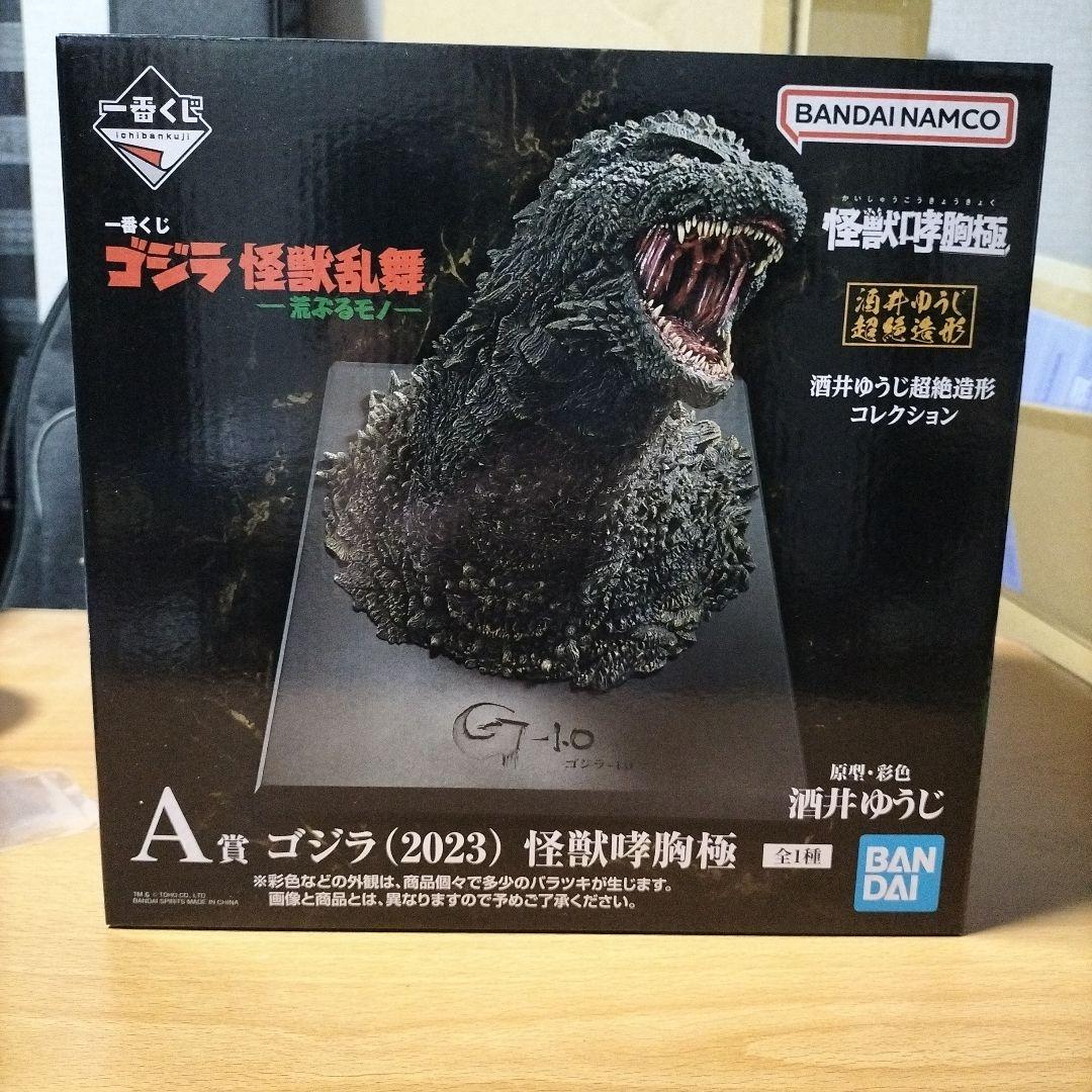 1番くじ ゴジラ怪獣乱舞 A賞 ゴジラ（2023）怪獣哮胸極