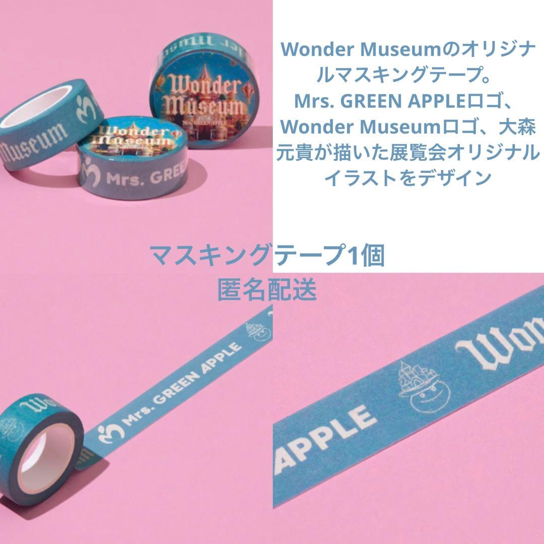 ミセスグリーンアップル ワンダーミュージアム マスキングテープ 1個