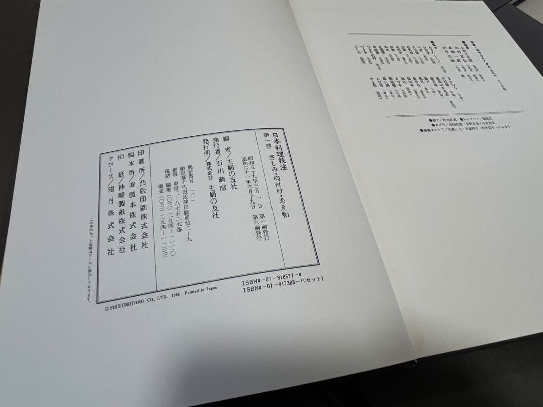 日本料理技法 第一巻から第七巻まで まとめ売り - メルカリ