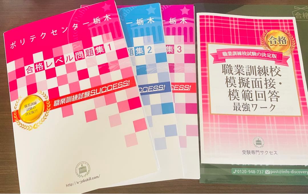 2026 ポリテクセンター栃木・受験合格セット(3冊)模擬面接模範解答合格問題集 2026 京都高等技術専門校受験合格セット問題集(3冊)＋願書最強ワーク＋