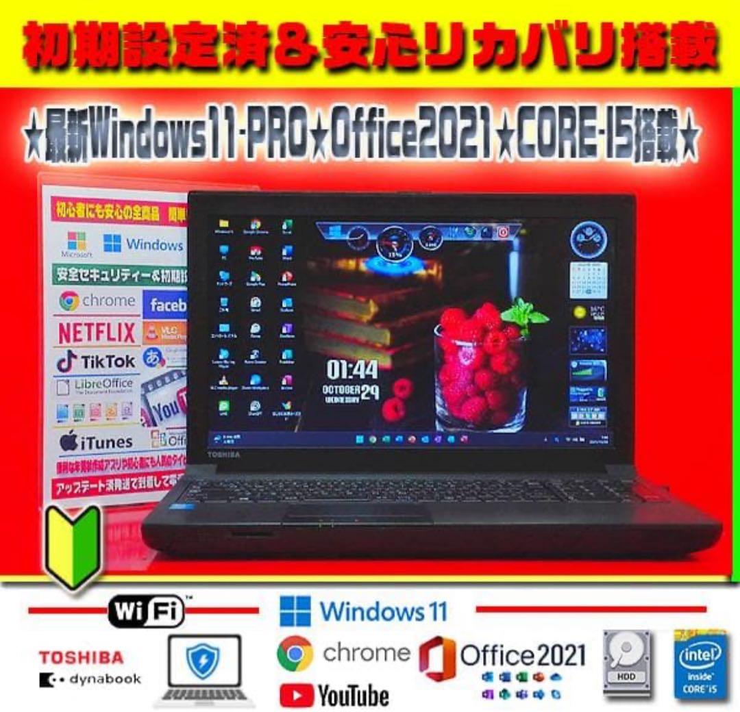 ☀最新Win11-PRO★CORE-I5★メモリ増★オフィス2021★リカバリ★ 最新Win11 CORE-I5 メモリ増設 安心リカバリ オフィス2021 早い者勝ち